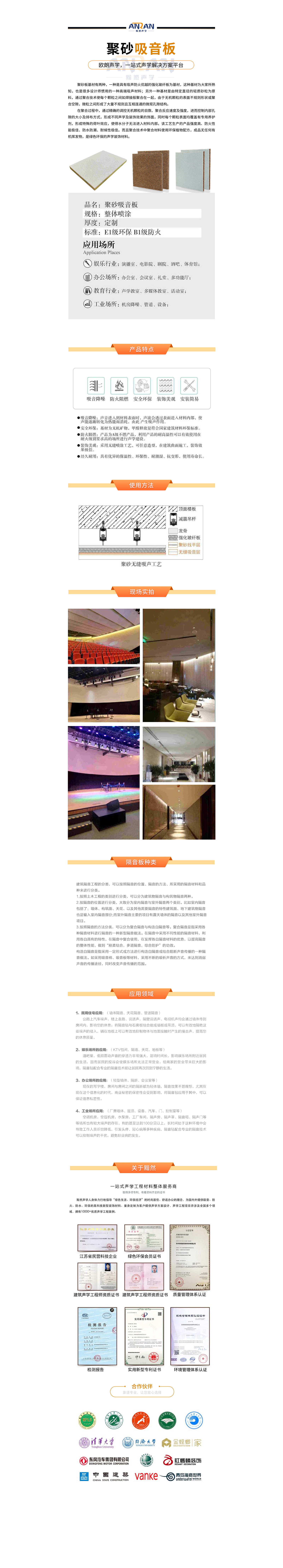 產(chǎn)品-13聚砂吸音板備份.png