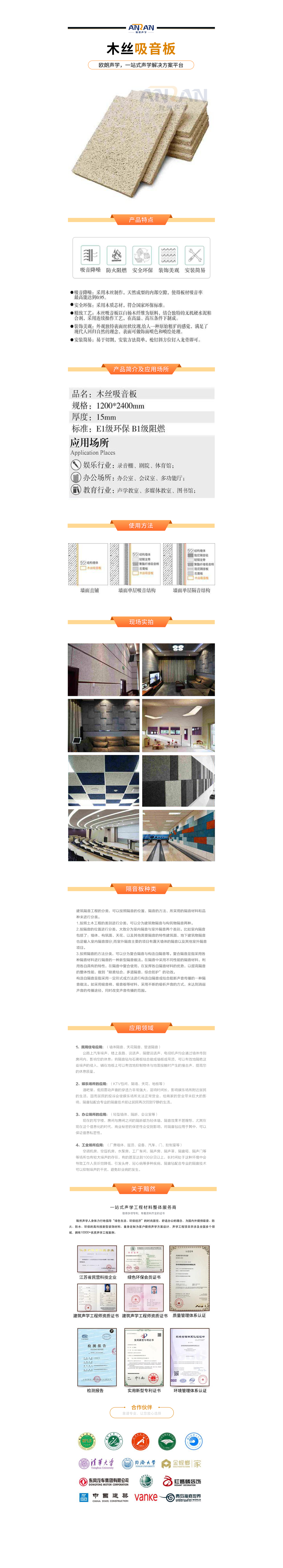 產(chǎn)品--木絲吸音板07備份.png