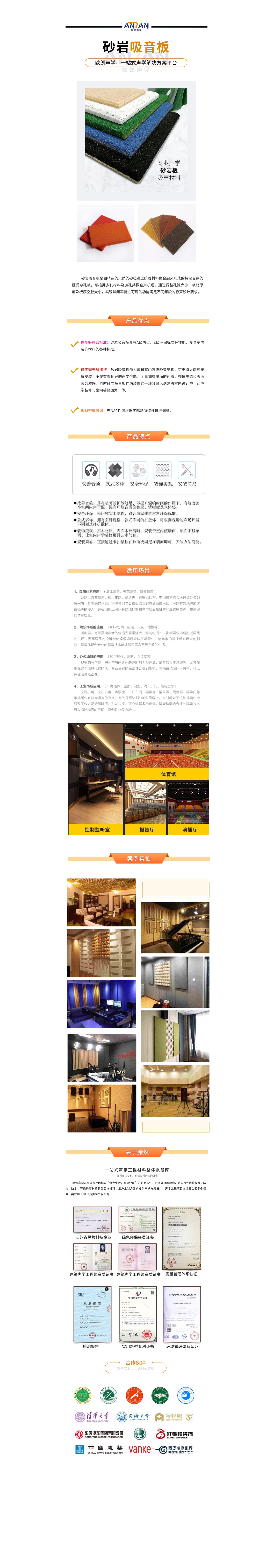 產(chǎn)品-21砂巖吸音板備份.jpg