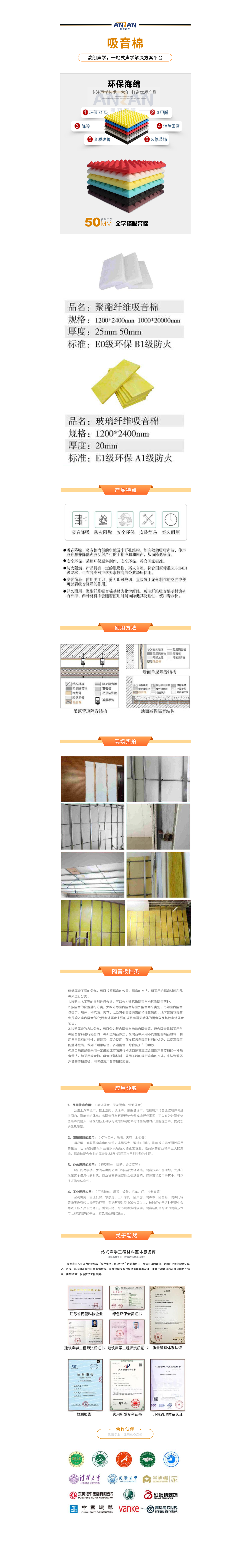 產(chǎn)品-09吸音棉備份.png