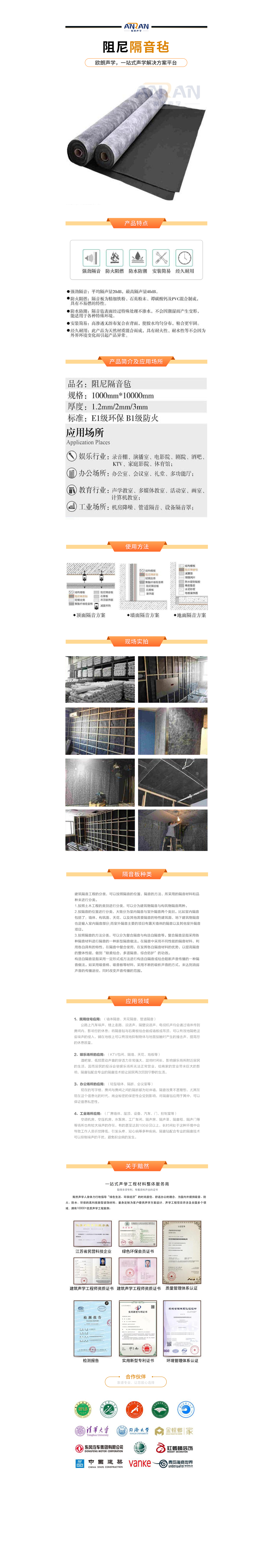 產(chǎn)品--阻尼隔音氈備份.png